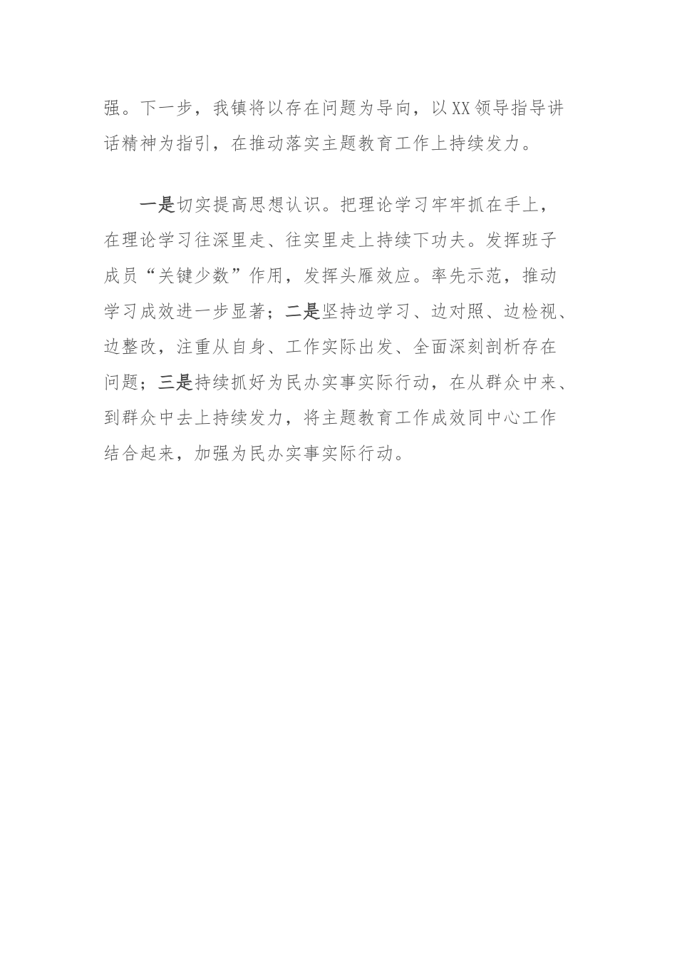 乡镇主题教育工作阶段性汇报_第3页