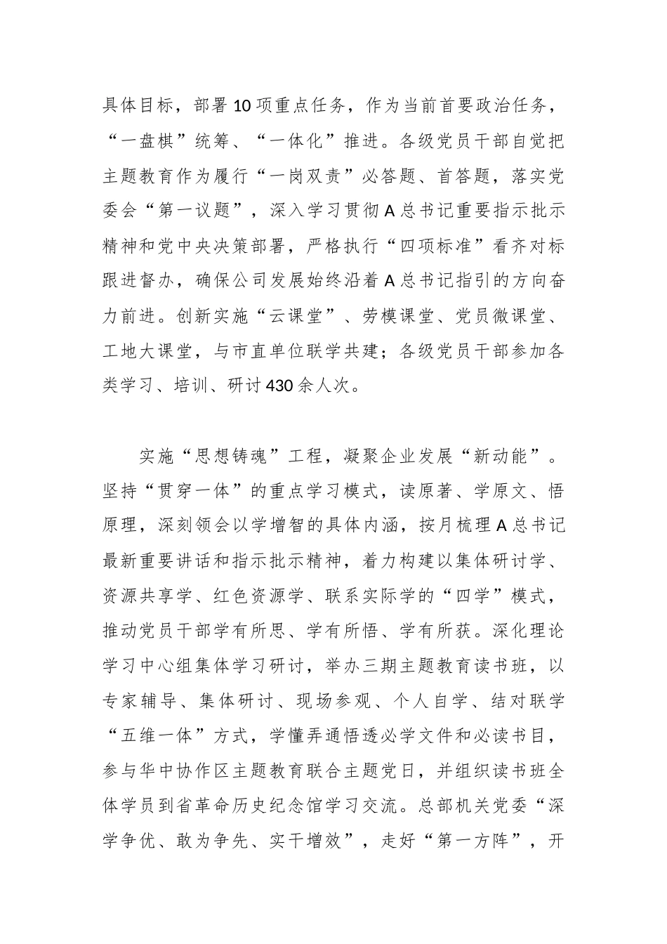 相关领导在国资国企系统主题教育巡回指导座谈会上的汇报发言_第2页