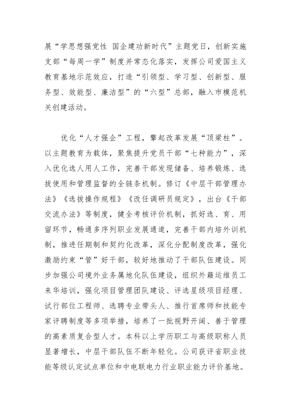相关领导在国资国企系统主题教育巡回指导座谈会上的汇报发言_第3页