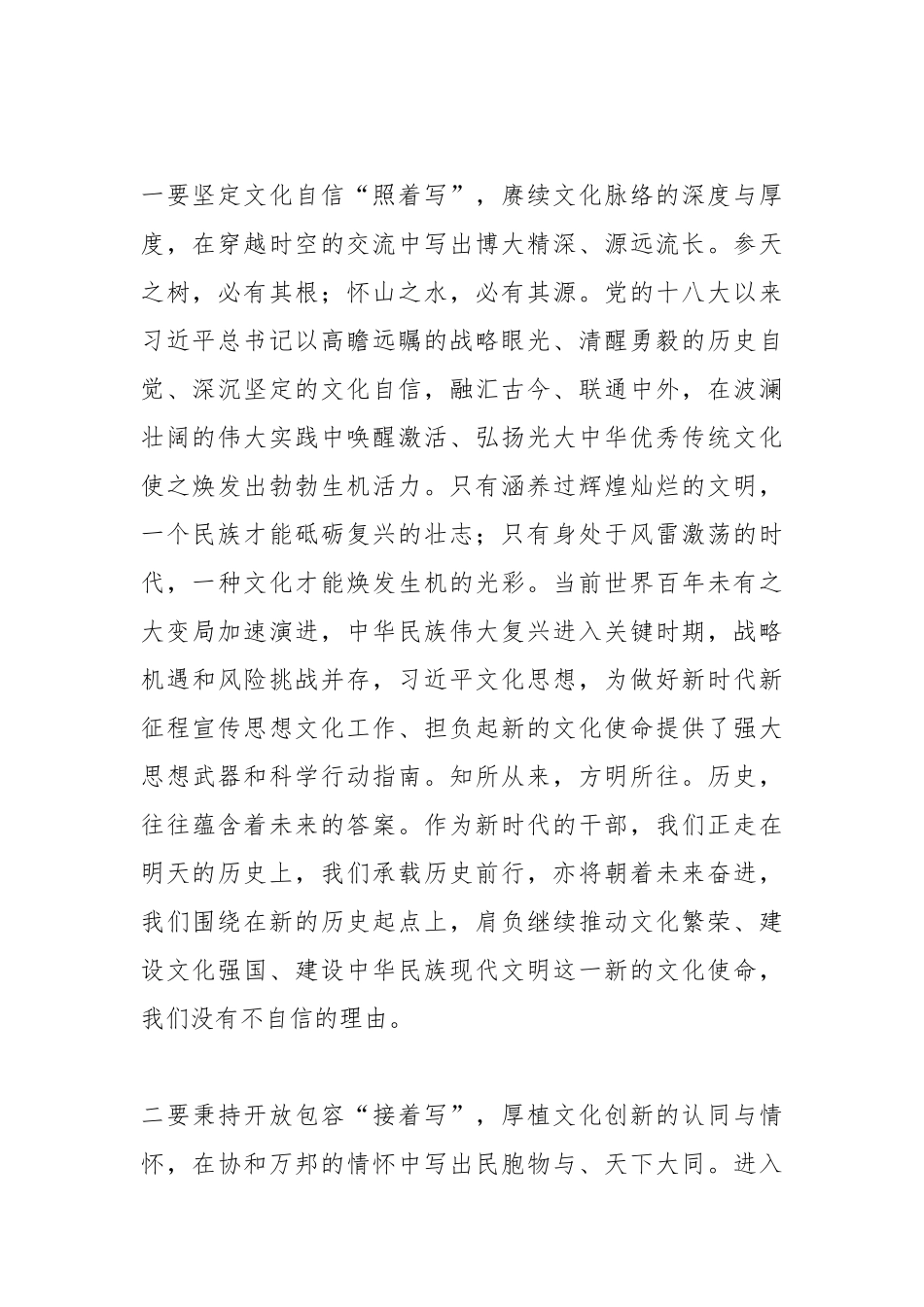 相关领导在全市宣传思想文化工作会议上的讲话_第2页