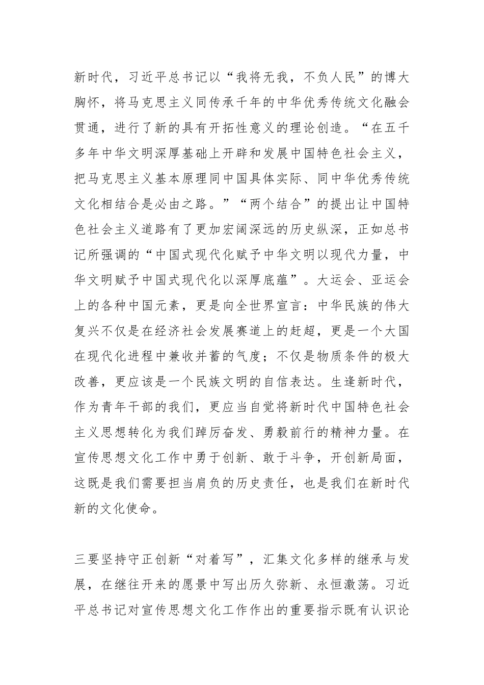 相关领导在全市宣传思想文化工作会议上的讲话_第3页