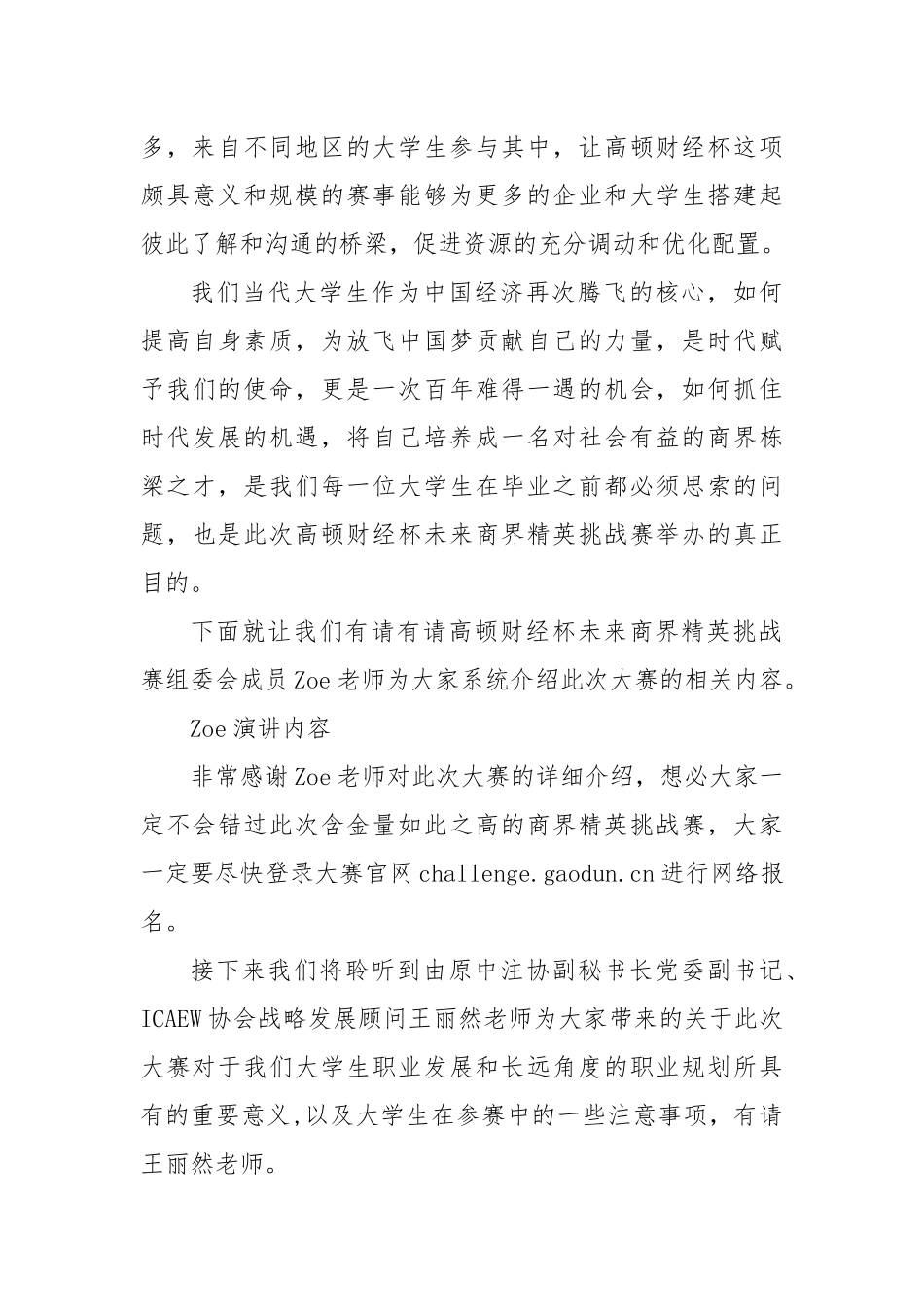 (2篇)校园宣讲会活动主持词_第2页