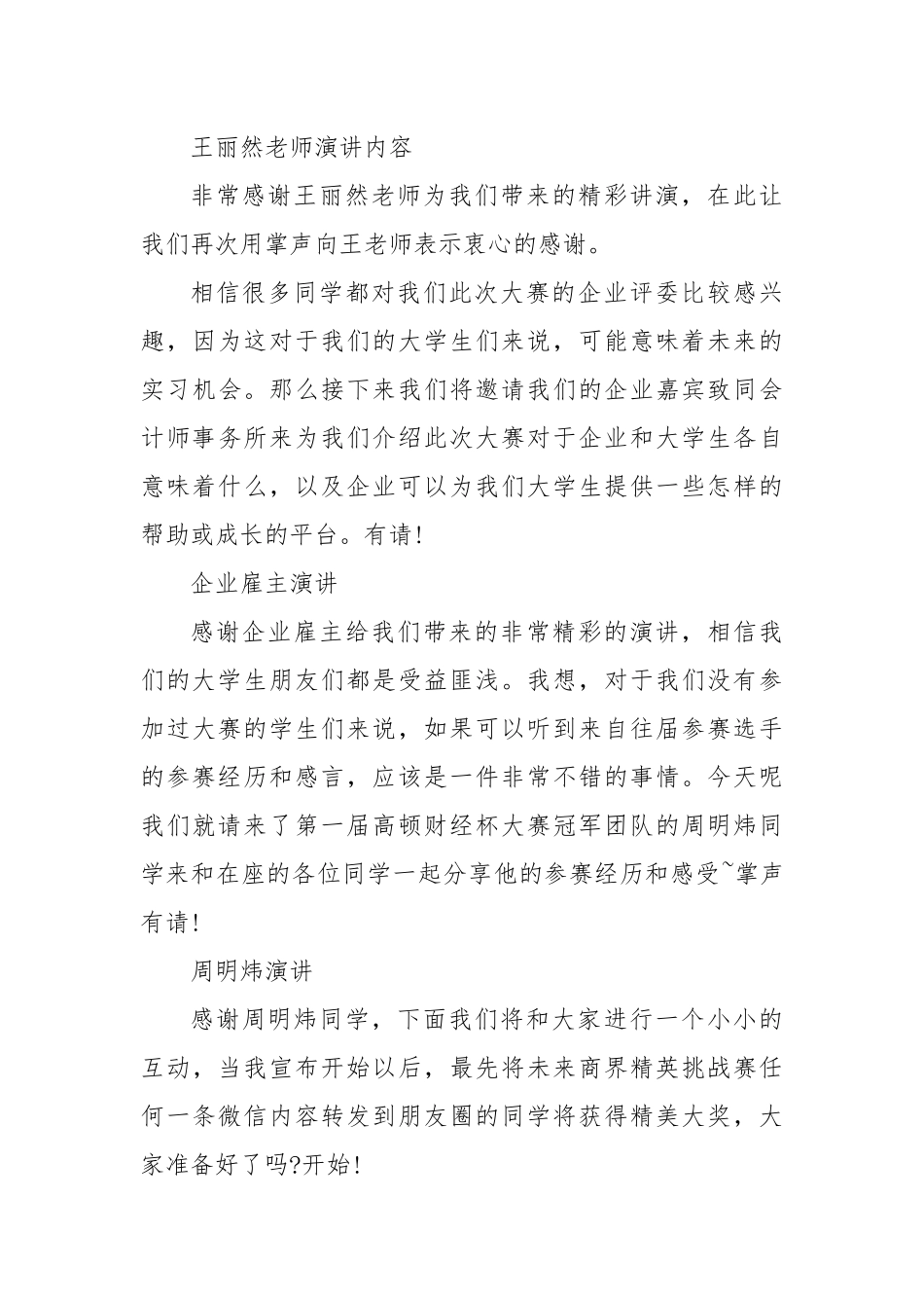 (2篇)校园宣讲会活动主持词_第3页