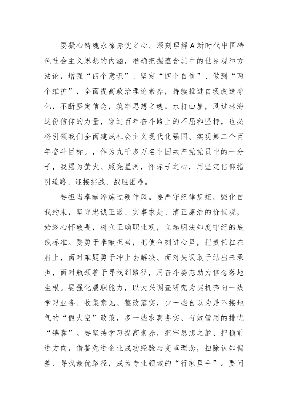 （6篇）2023年主题教育读书班学员交流发言摘选汇编_第2页