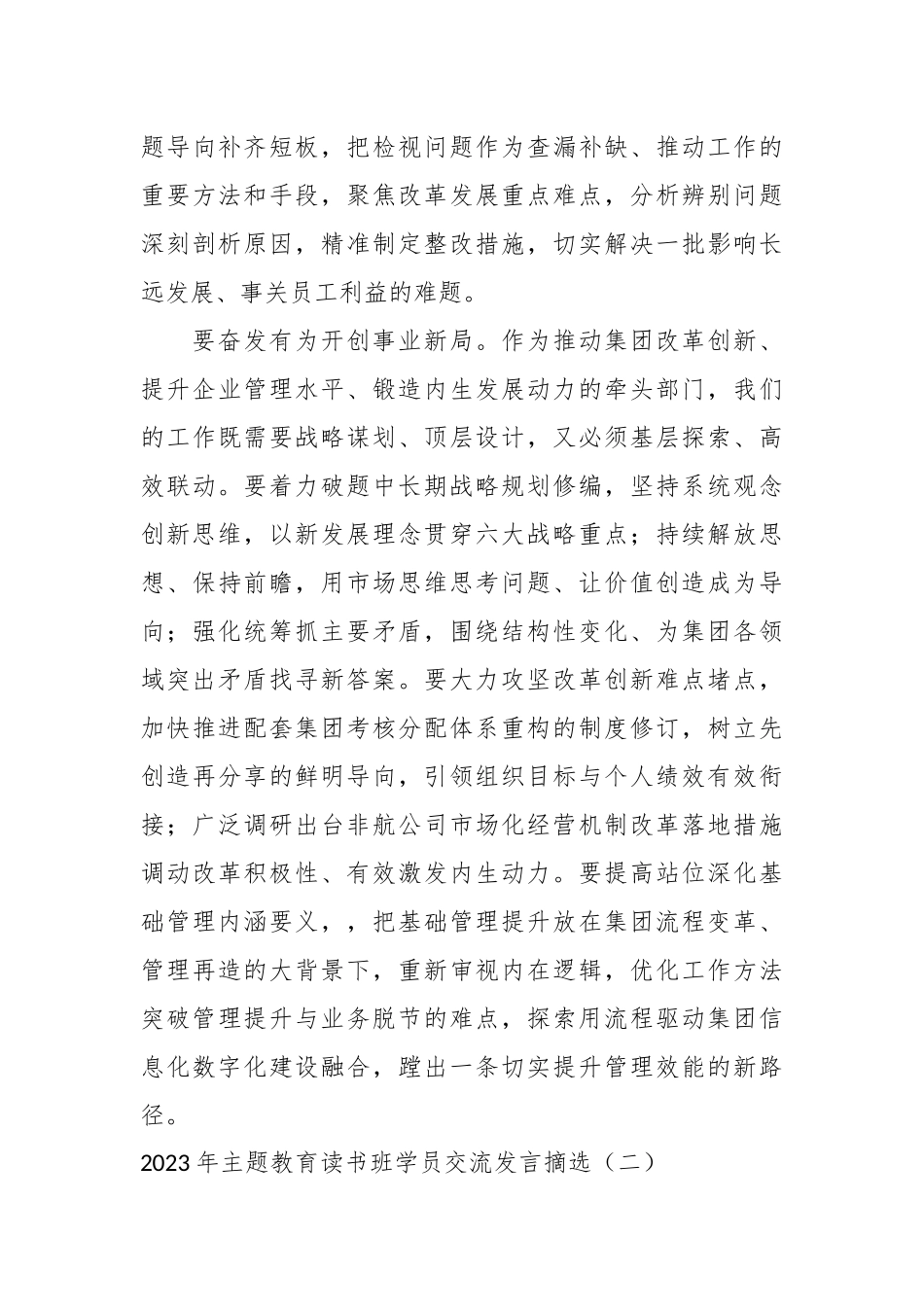 （6篇）2023年主题教育读书班学员交流发言摘选汇编_第3页