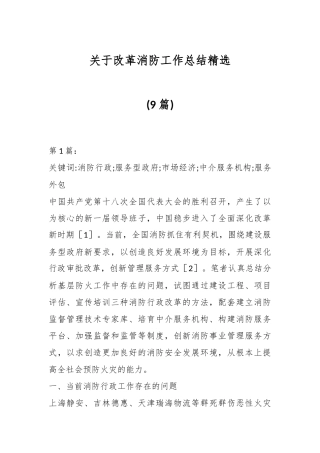 (9篇)关于改革消防工作总结精选