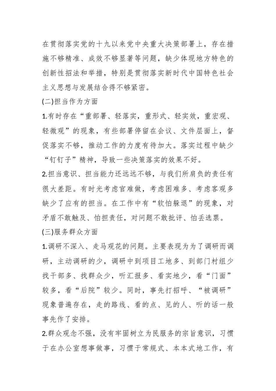 （11篇） 主题教育检视研讨讲话稿模板材料汇编_第2页