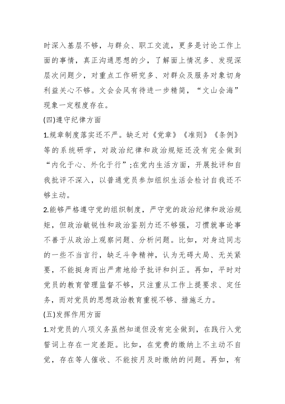 （11篇） 主题教育检视研讨讲话稿模板材料汇编_第3页