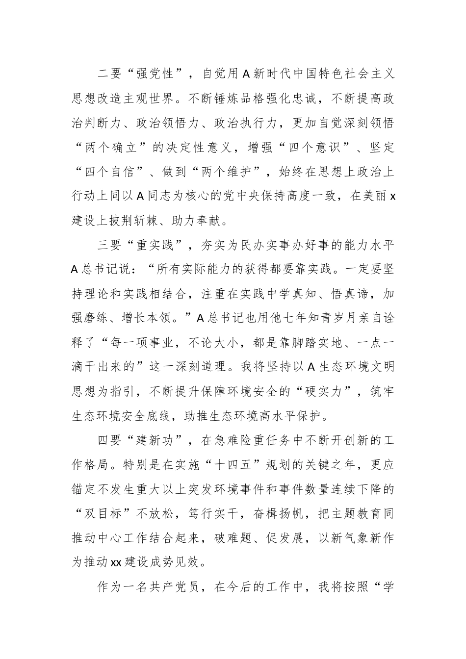 （16篇）关于第二批主题教育研讨发言学习心得体会汇编_第2页