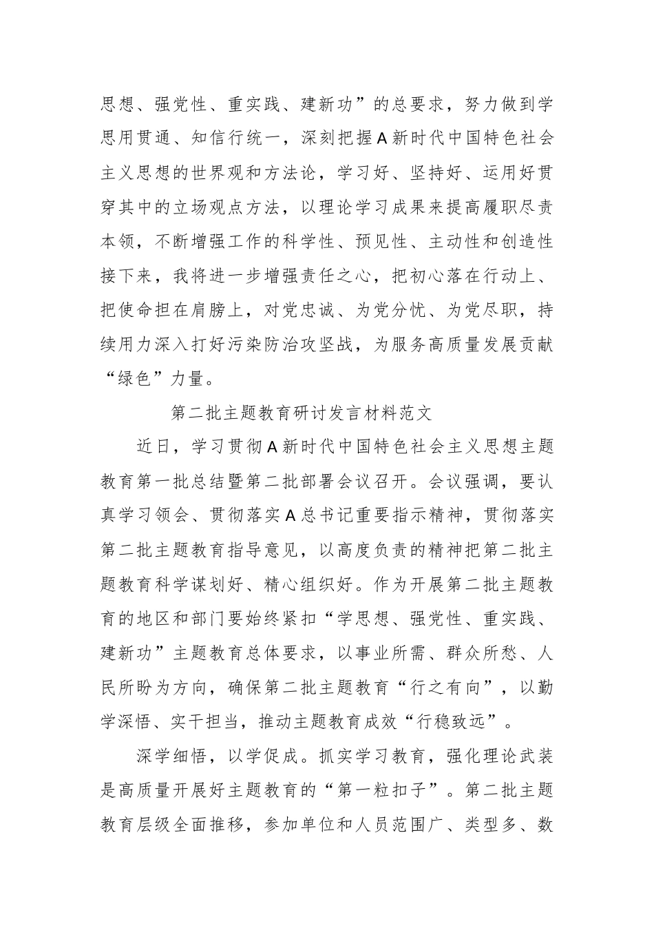 （16篇）关于第二批主题教育研讨发言学习心得体会汇编_第3页