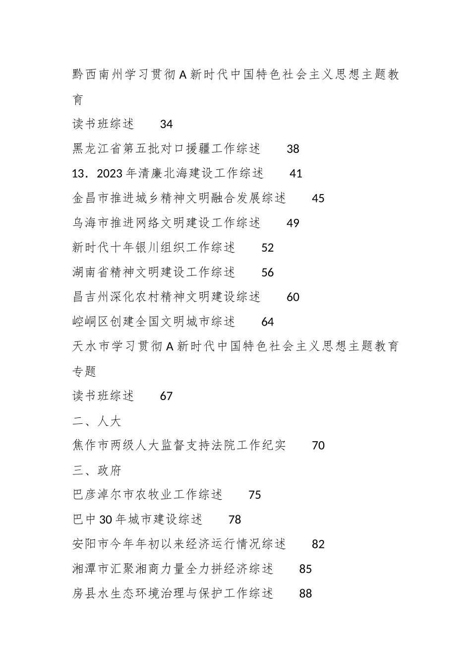 （60篇）2023年10月上半月工作总结、工作汇报、经验材料汇编_第2页