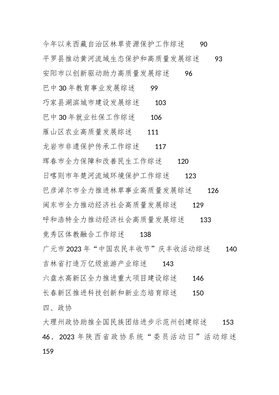 （60篇）2023年10月上半月工作总结、工作汇报、经验材料汇编_第3页