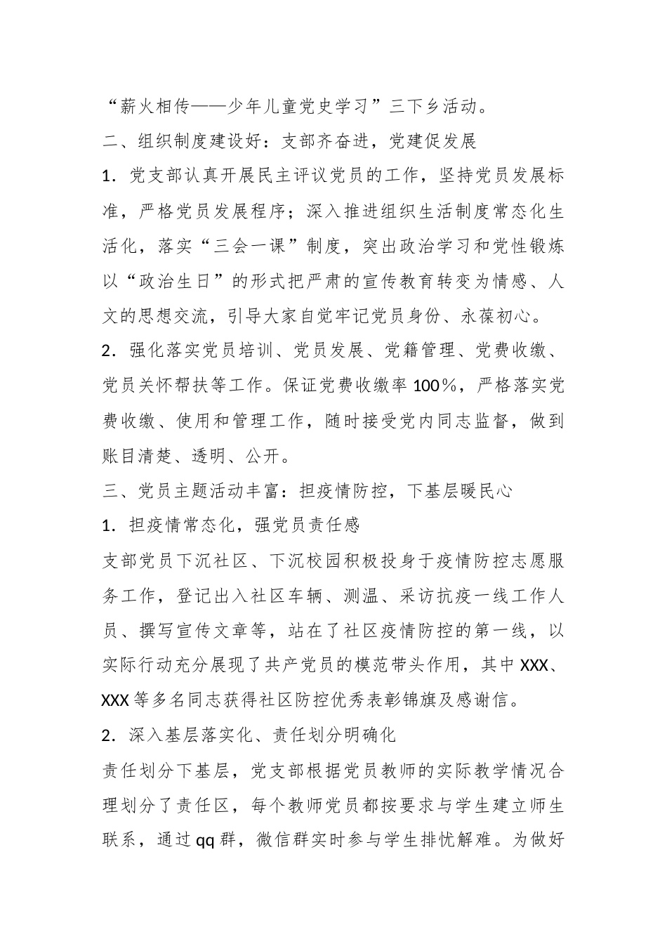 “红党旗，亮党徽”医护学院教师党支部工作总结_第2页