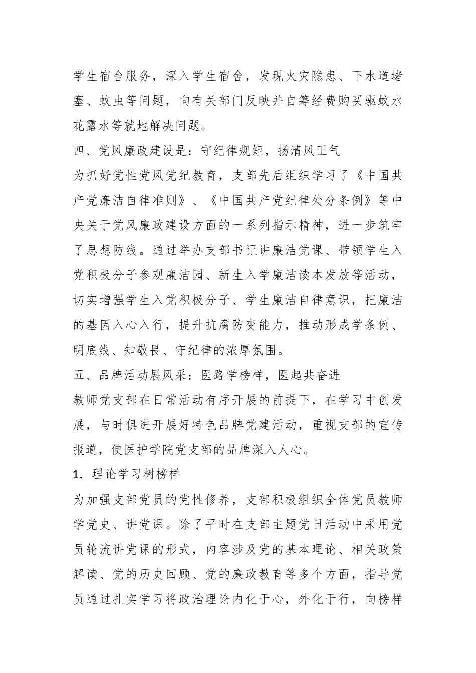“红党旗，亮党徽”医护学院教师党支部工作总结_第3页