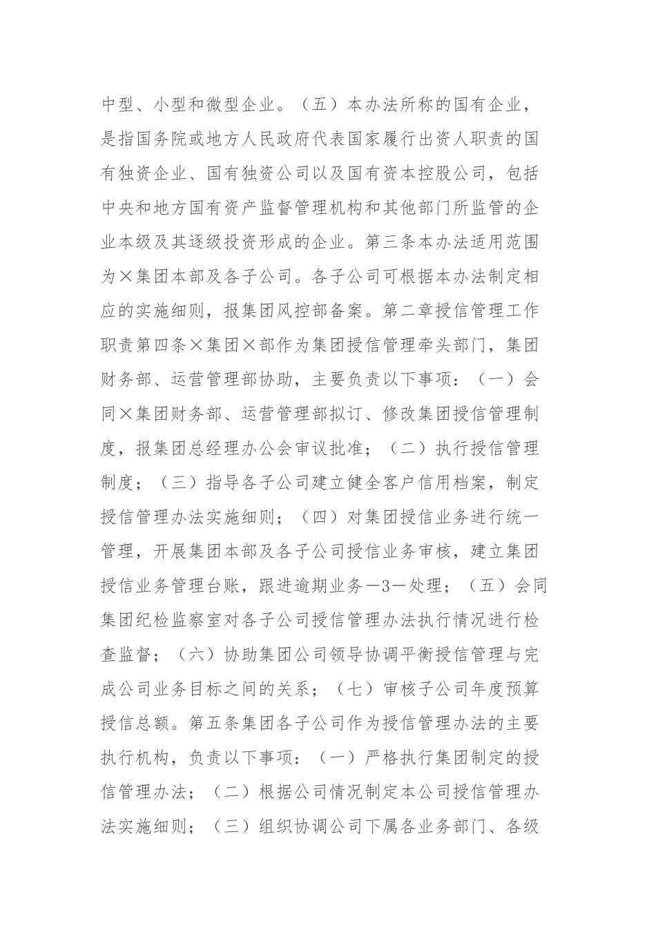 ×集团客商授信管理办法_第2页