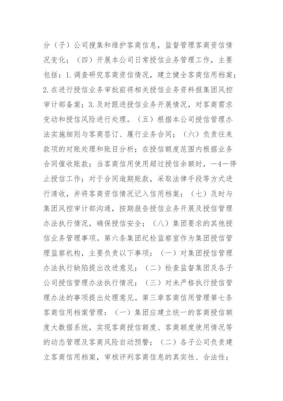 ×集团客商授信管理办法_第3页