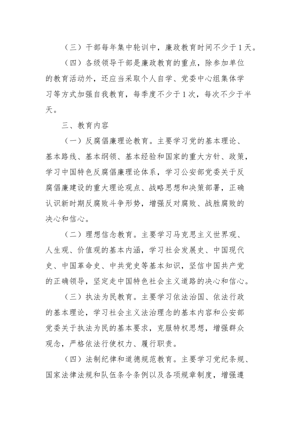 xx队伍廉政教育计划_第2页