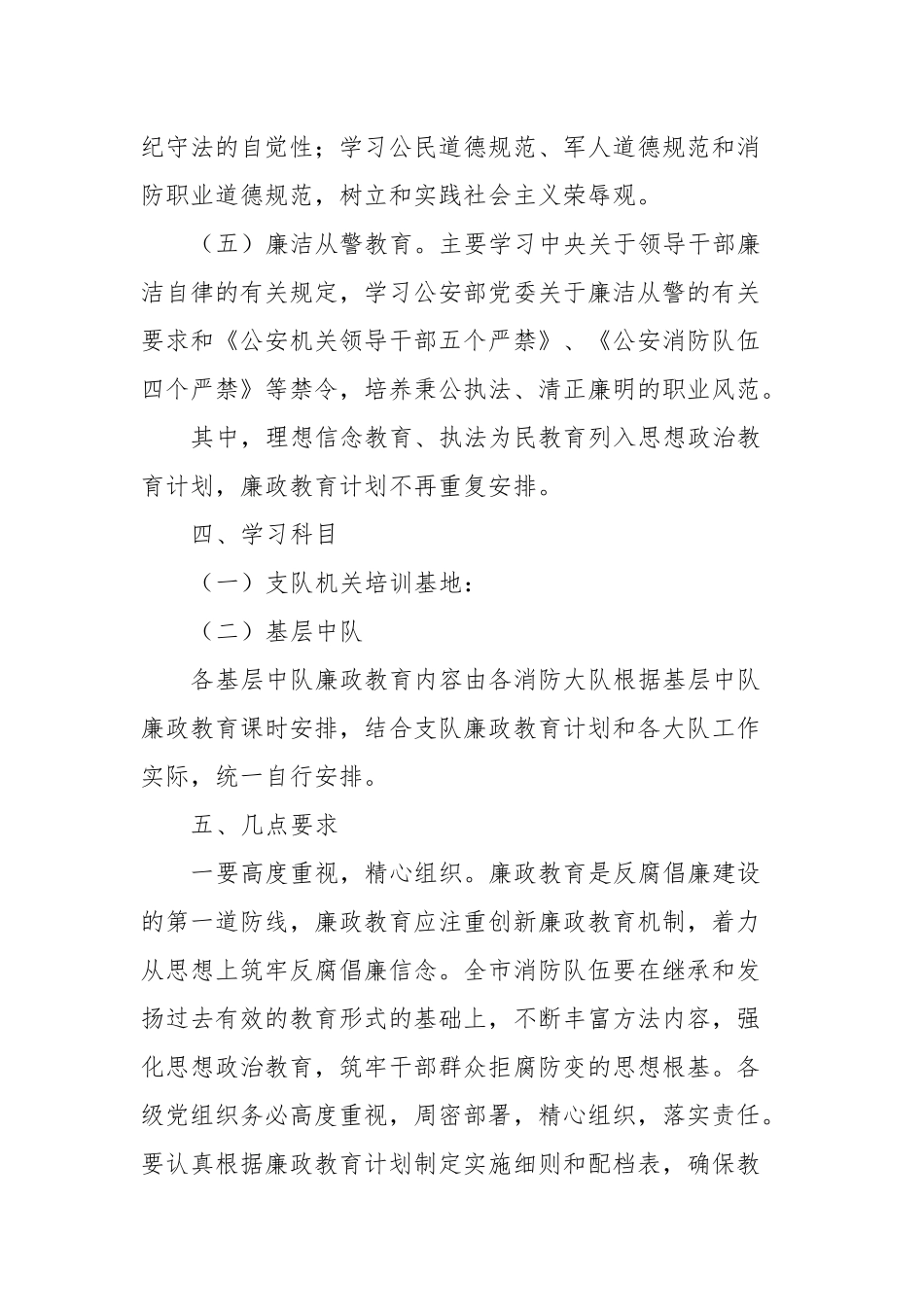 xx队伍廉政教育计划_第3页