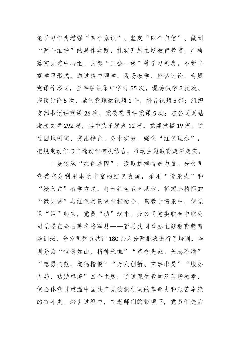 Xx公司党建工作经验交流材料：用好本土红色资源  助力销售提质增效_第2页