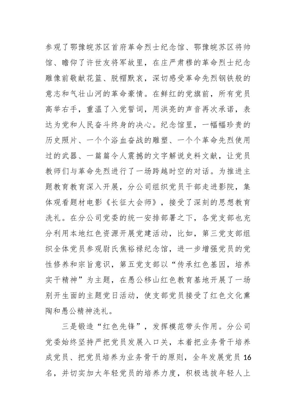 Xx公司党建工作经验交流材料：用好本土红色资源  助力销售提质增效_第3页