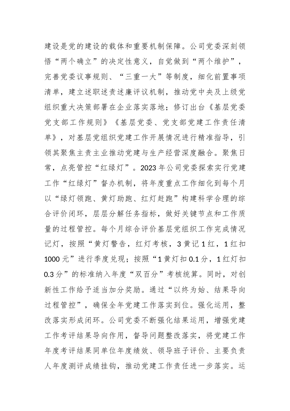 XX国企关于党建量化考评工作进展情况汇报_第2页