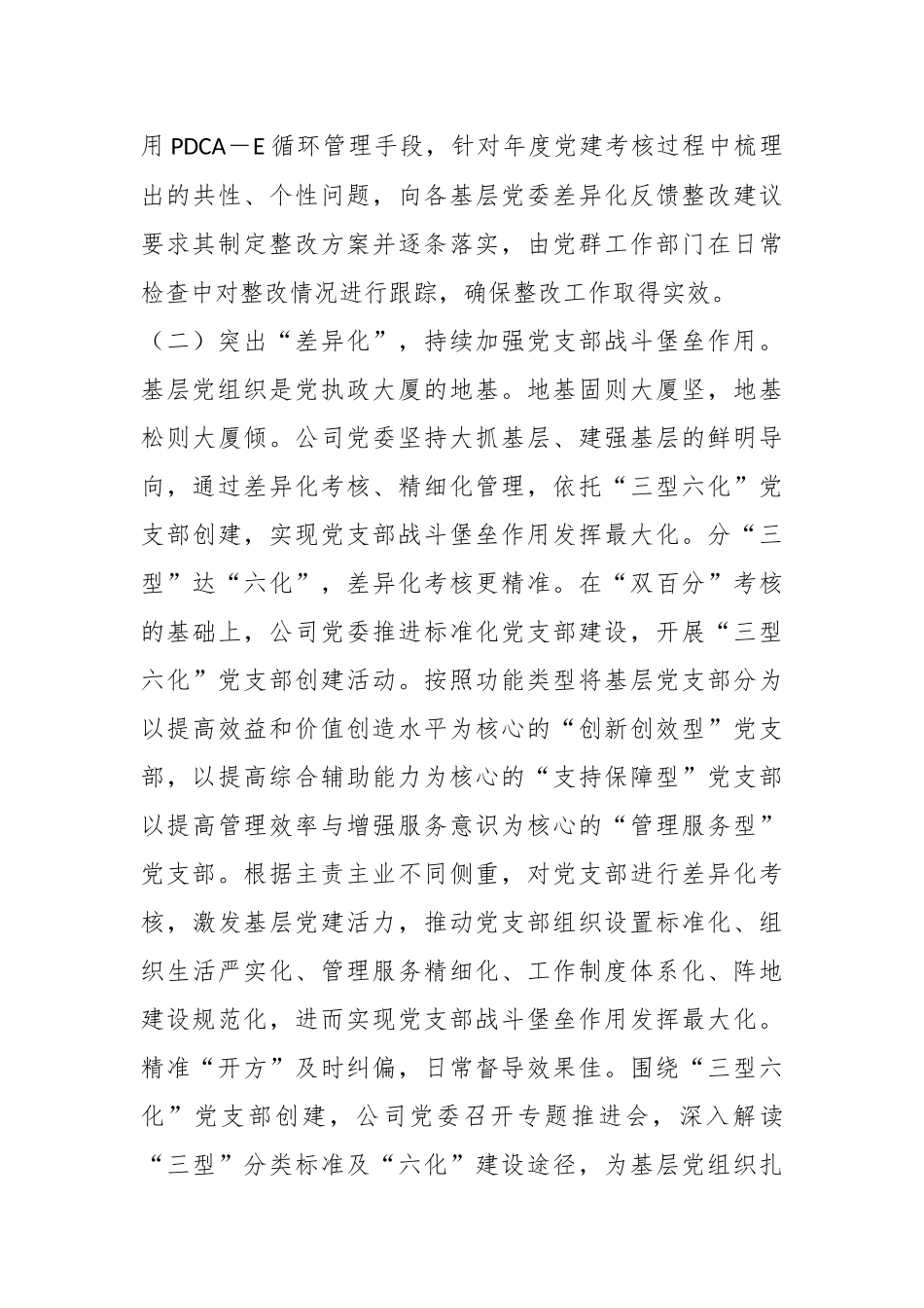 XX国企关于党建量化考评工作进展情况汇报_第3页