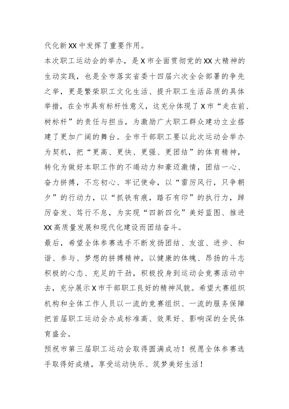 XX市委副书记在第三届职工运动会开幕式上的讲话_第2页