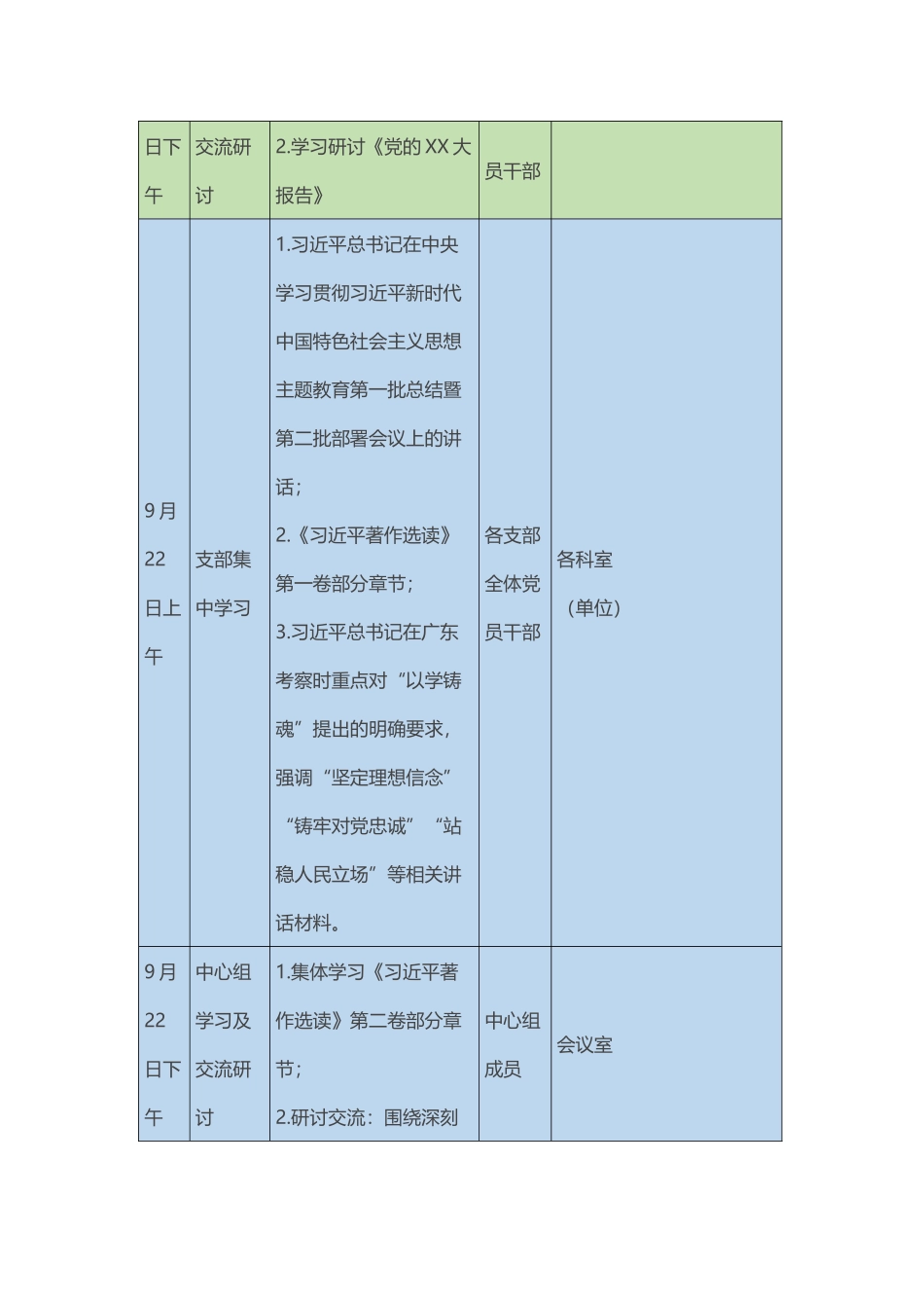 X局第二批主题教育理论学习读书班近期集中学习研讨安排（表格）_第2页