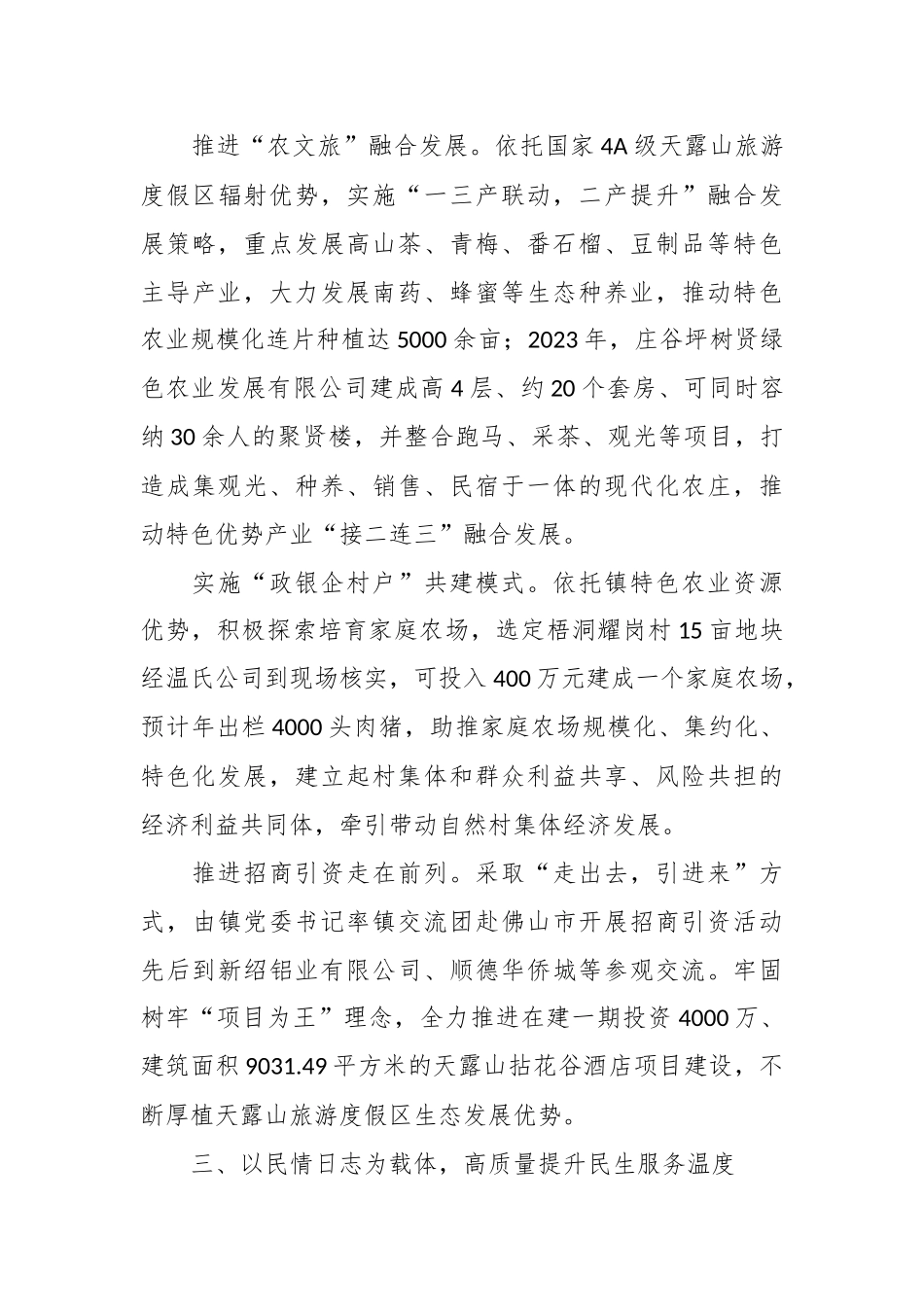 X镇2023年高质量发展专项工作情况报告_第3页