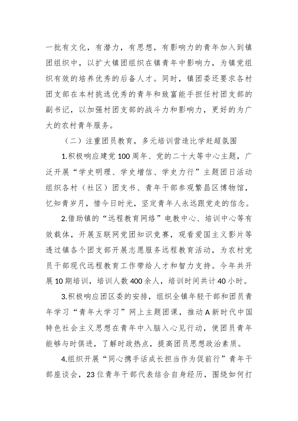 X镇团委近五年工作总结_第2页