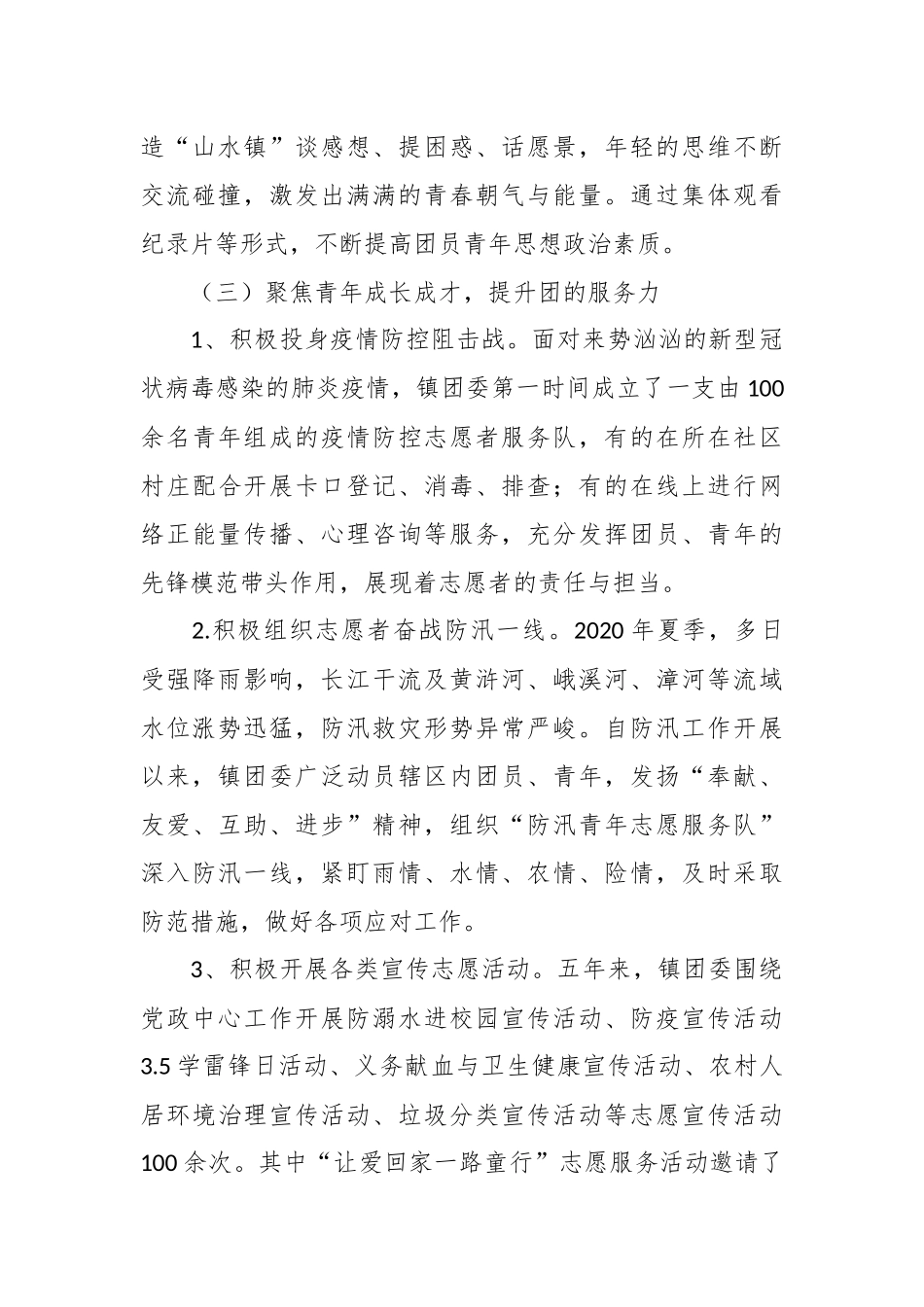 X镇团委近五年工作总结_第3页