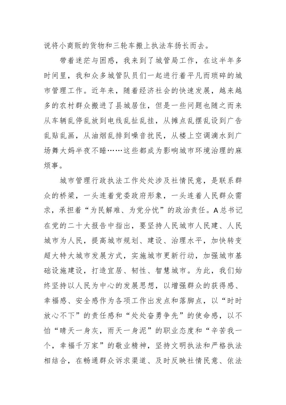 城管主题教育演讲稿：做好城市“大管家”  当好群众“服务员”_第2页