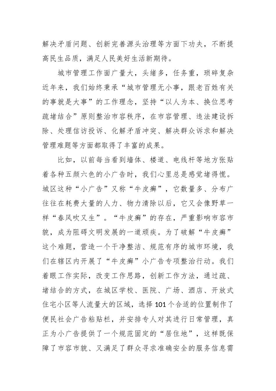 城管主题教育演讲稿：做好城市“大管家”  当好群众“服务员”_第3页
