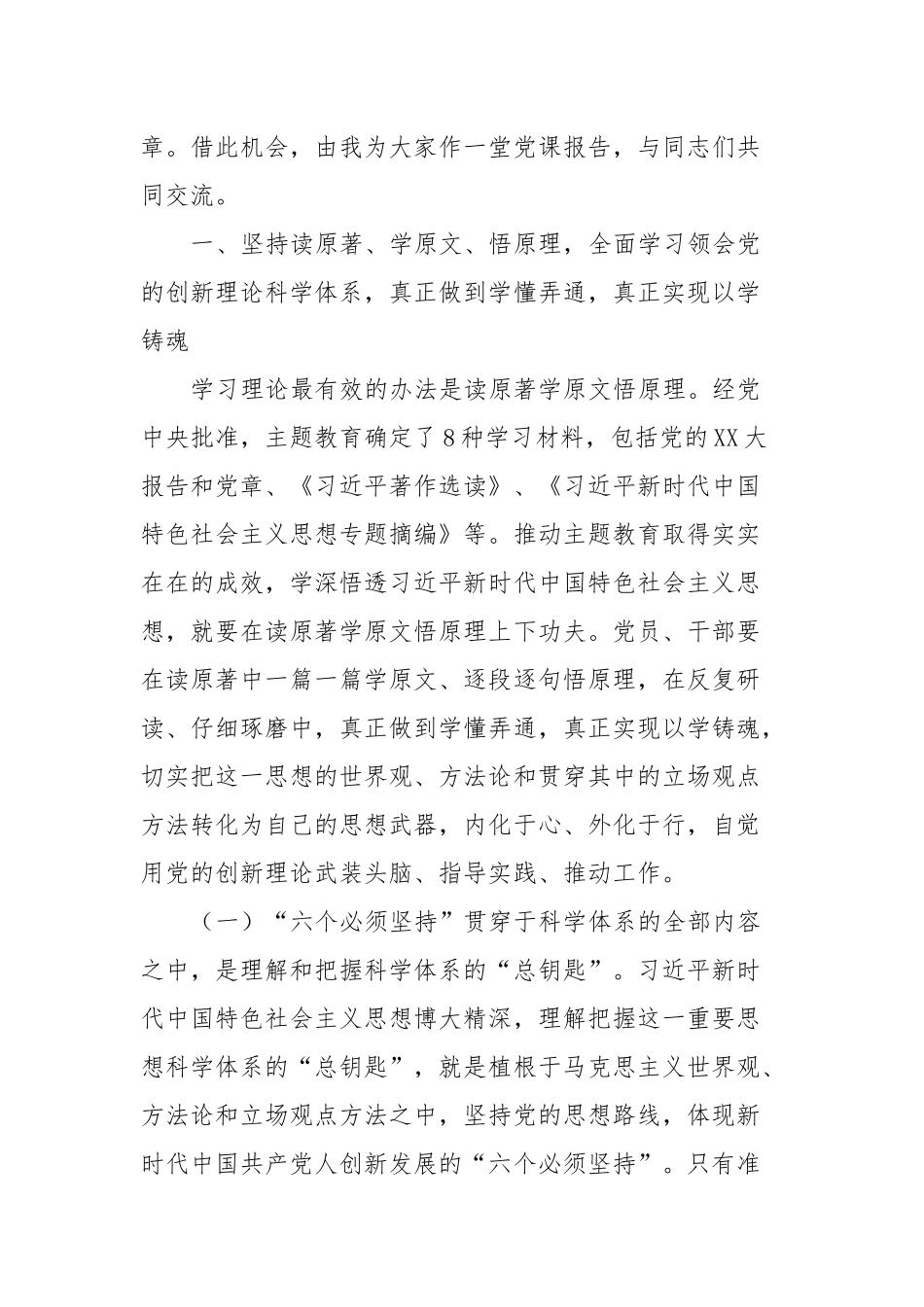 党课：学好用好党的先进理论，砥砺前行开创事业发展新局面_第2页