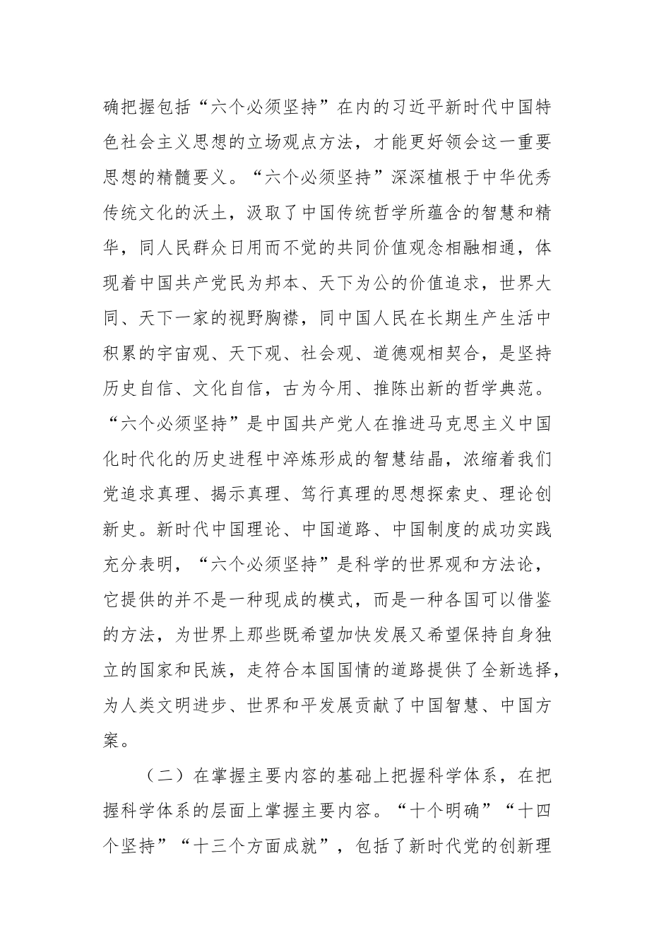 党课：学好用好党的先进理论，砥砺前行开创事业发展新局面_第3页