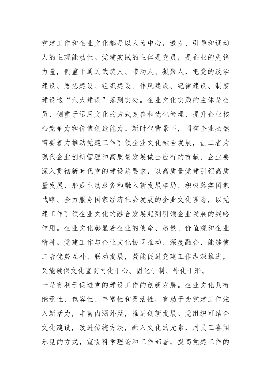 党课：以党建引领文化建设汇聚公司发展新动能_第2页
