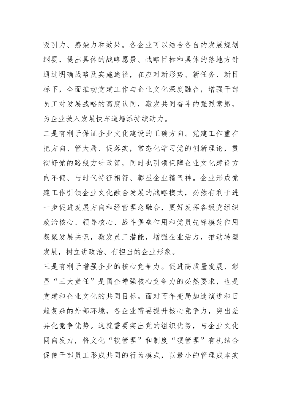 党课：以党建引领文化建设汇聚公司发展新动能_第3页