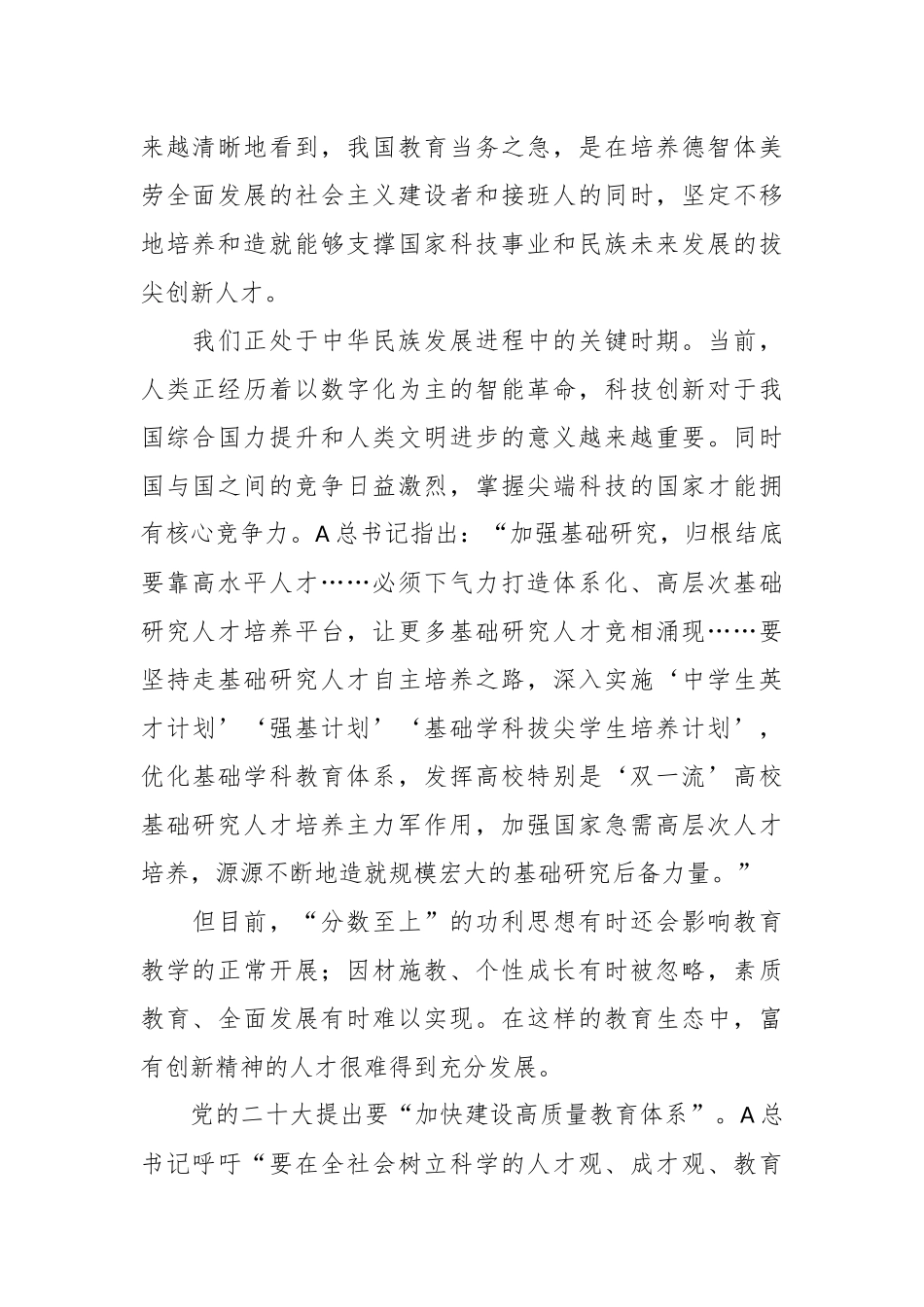 党课讲稿：弘扬践行教育家精神 建设教育强国_第2页