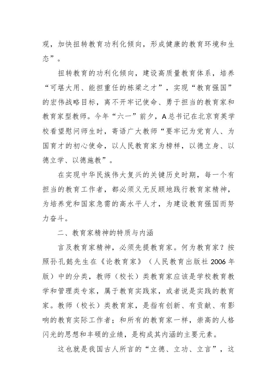 党课讲稿：弘扬践行教育家精神 建设教育强国_第3页