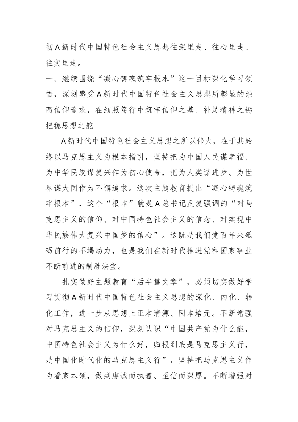 党课讲稿：做好主题教育后半篇文章_第2页