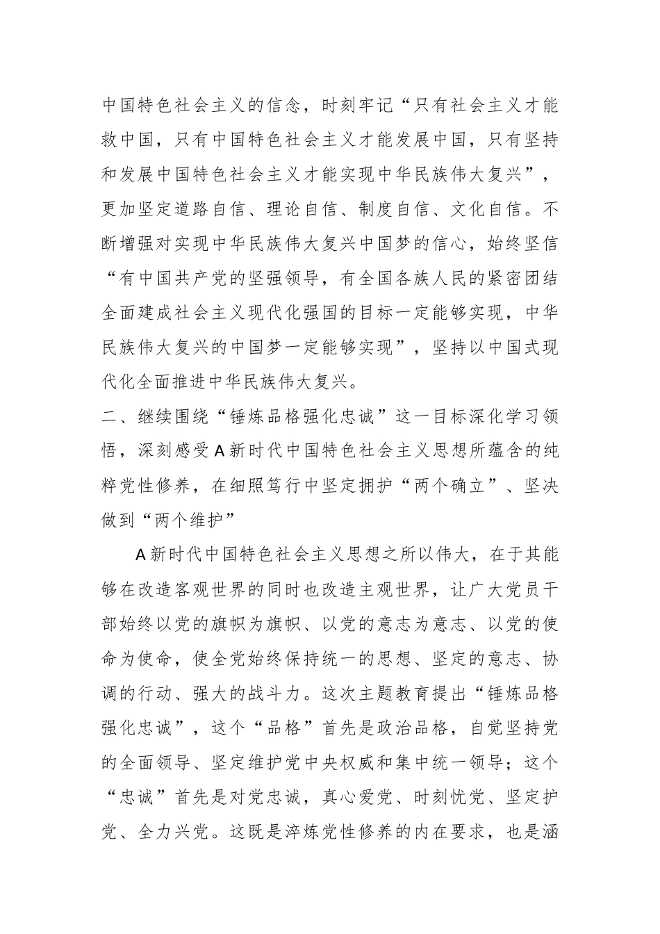 党课讲稿：做好主题教育后半篇文章_第3页