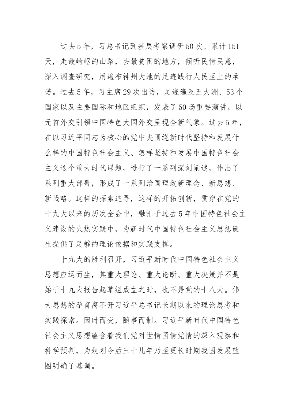 党课教育：做新时代中国特色社会主义思想的坚定追随者_第2页