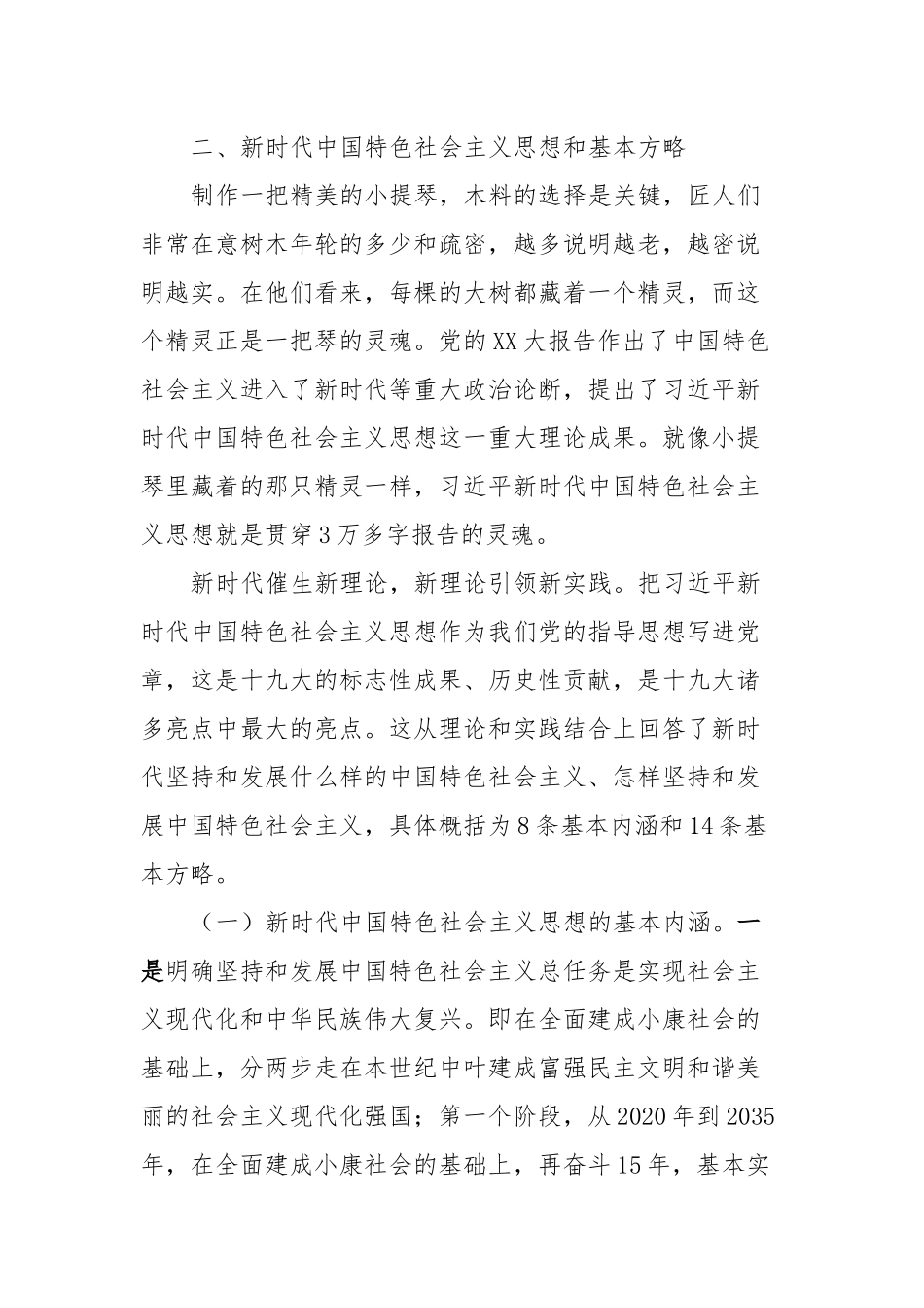 党课教育：做新时代中国特色社会主义思想的坚定追随者_第3页