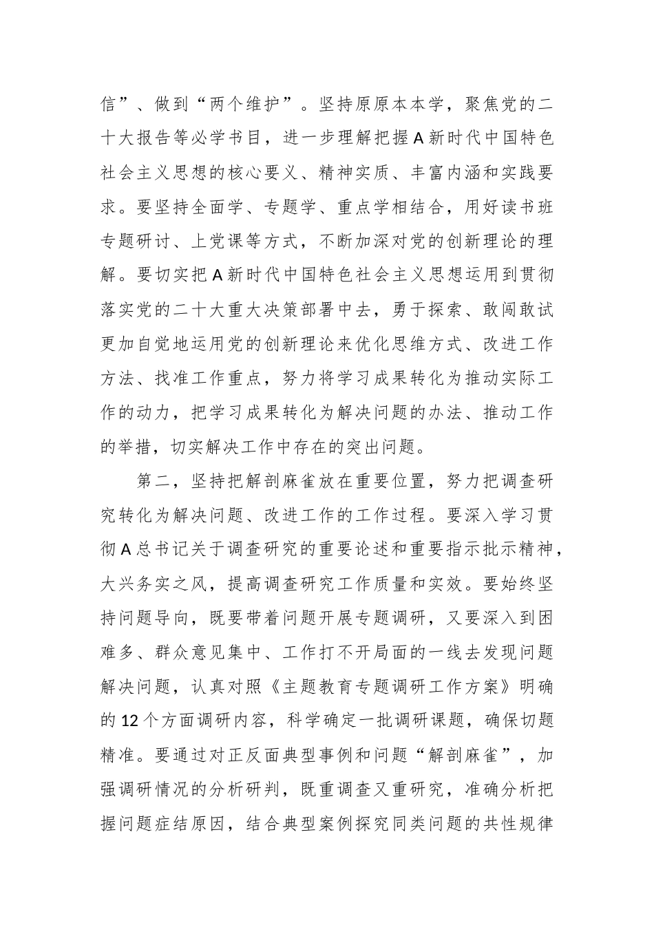 党员领导干部10月份主题教育集中学习研讨暨理论学习中心组集中研讨发言_第2页