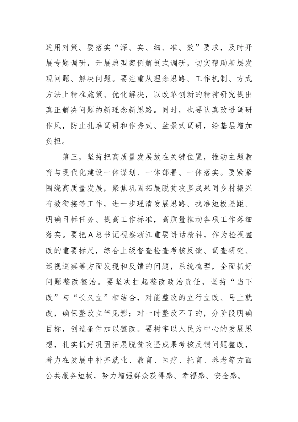 党员领导干部10月份主题教育集中学习研讨暨理论学习中心组集中研讨发言_第3页