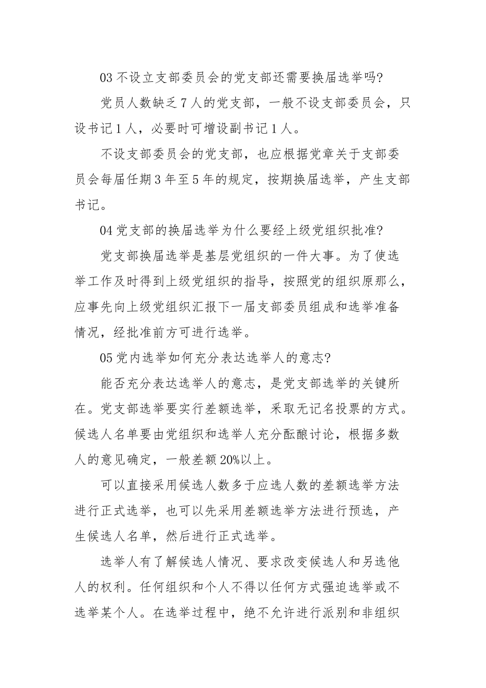党支部书记换届选举支部书记改选程序_第3页