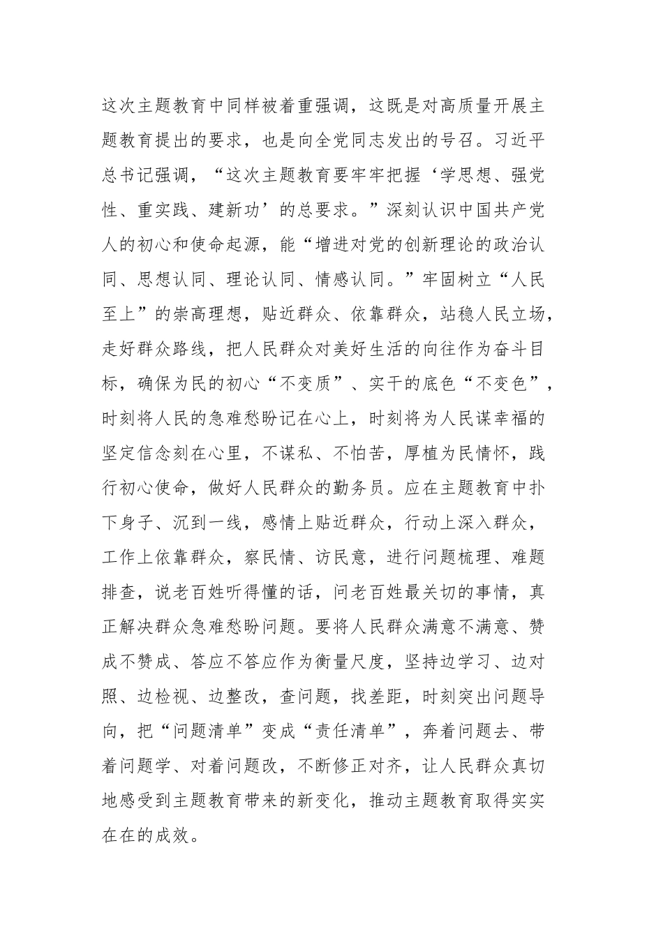 第二批主题教育党组理论中心交流研讨发言提纲_第2页