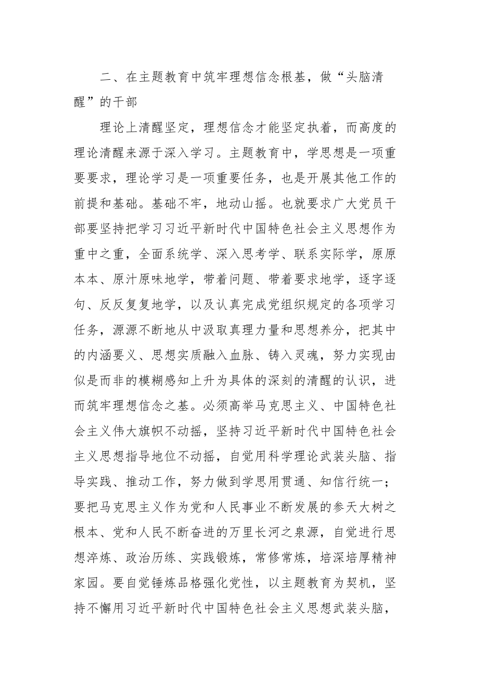 第二批主题教育党组理论中心交流研讨发言提纲_第3页