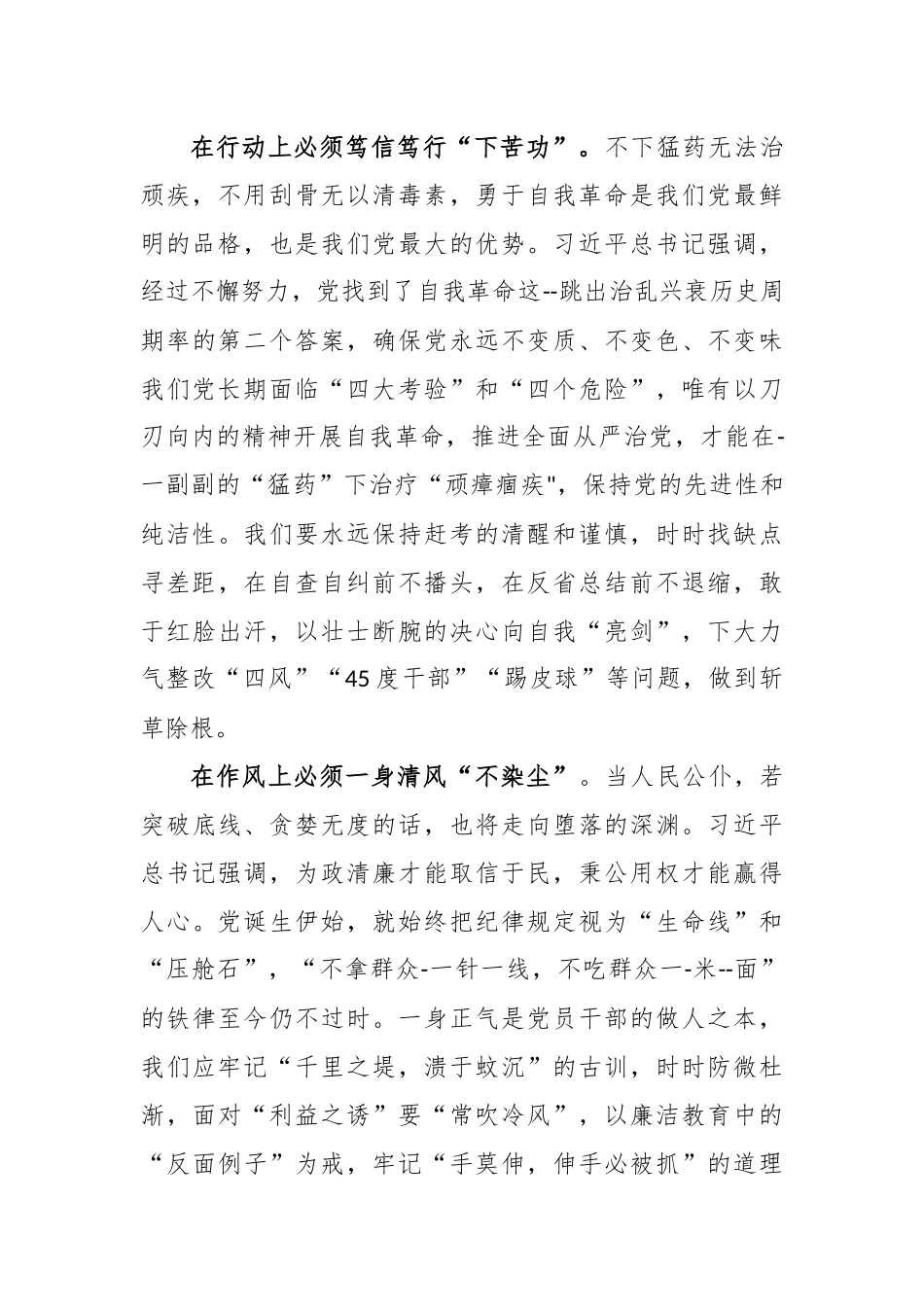 第二批主题教育中关于“全面从严治党”的感悟_第2页
