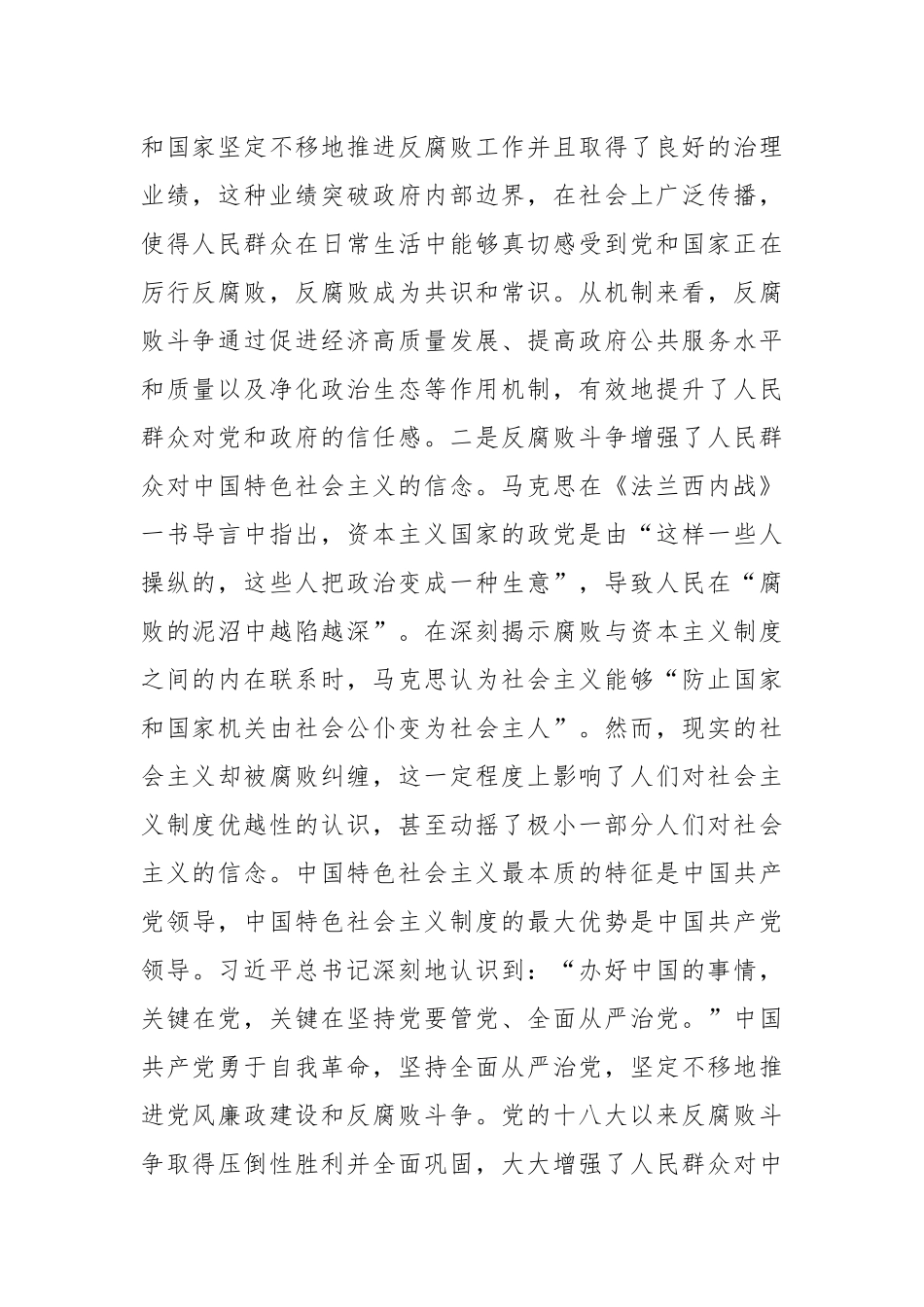高校思政教育交流材料：善用反腐败斗争这堂“大思政课”_第2页